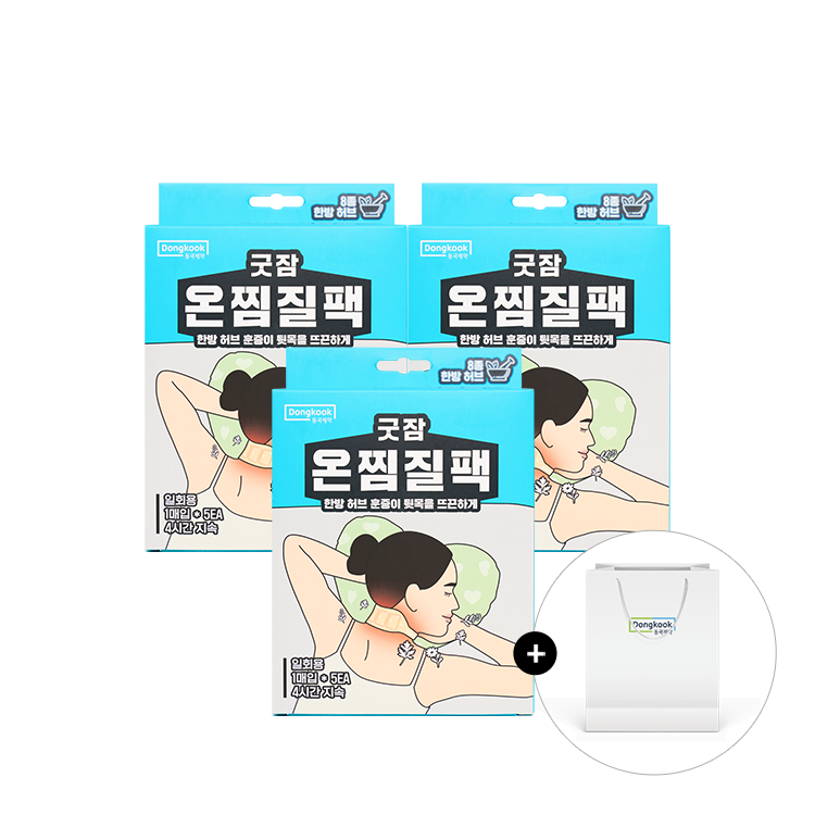 [1+@ 구성] 굿잠 온찜질팩 3박스 (총 15입)+쇼핑백